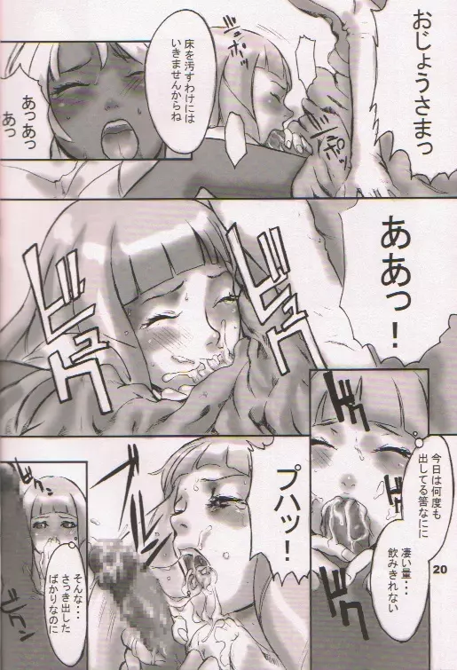 フルーツミックスジュース Page.19