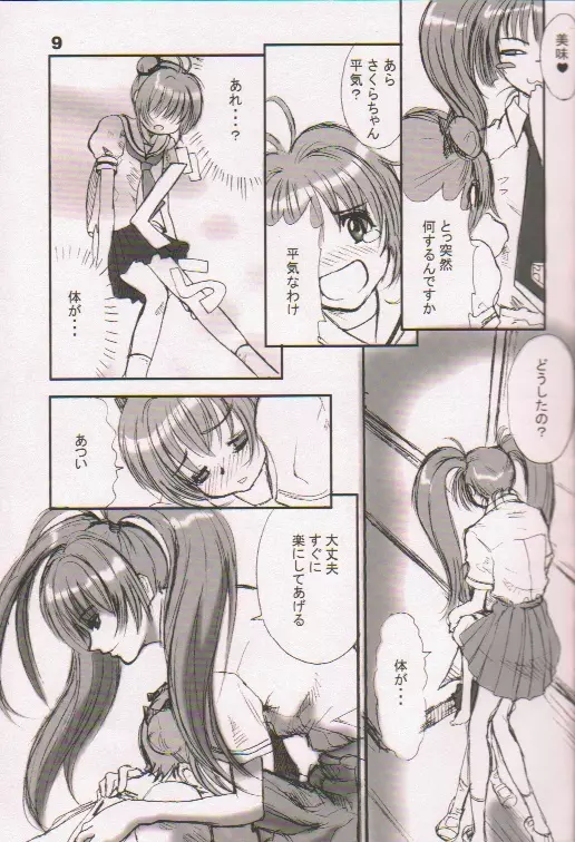 フルーツミックスジュース Page.8