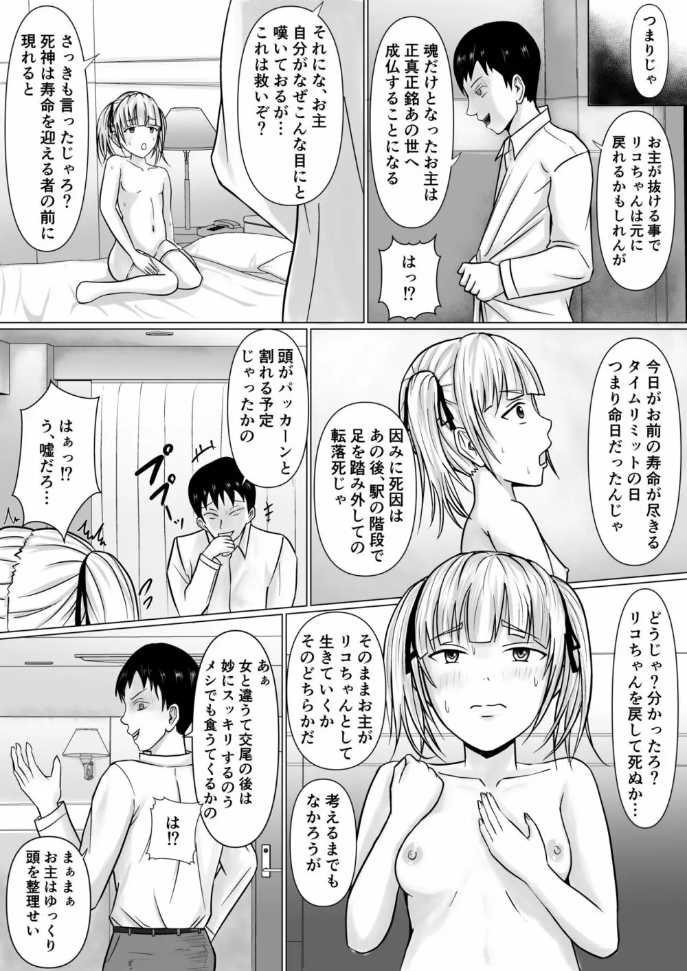 生意気少女に入れ替えられたので… Page.21