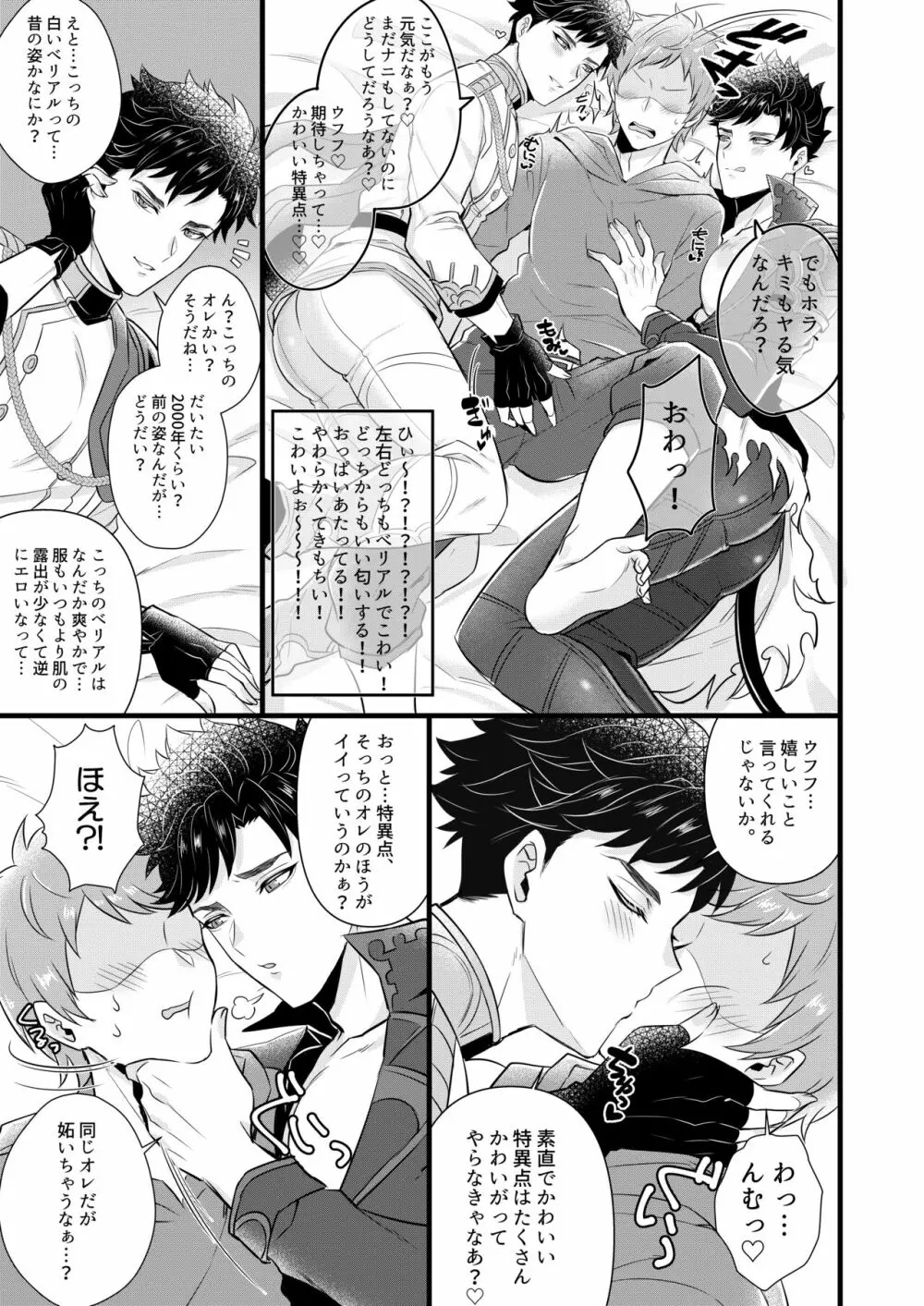 俺×Wベリアル３P本 web再録 Page.5