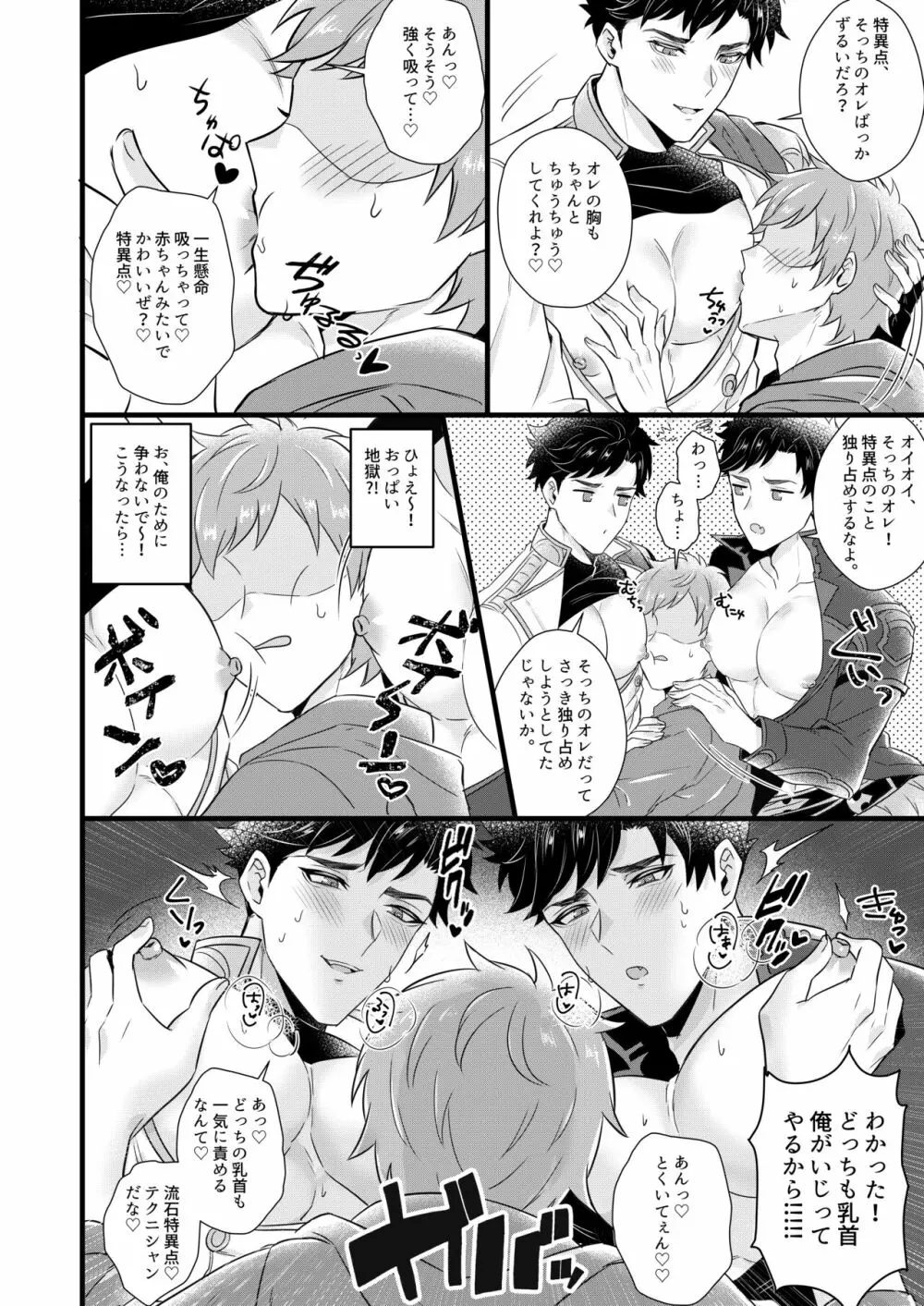 俺×Wベリアル３P本 web再録 Page.8