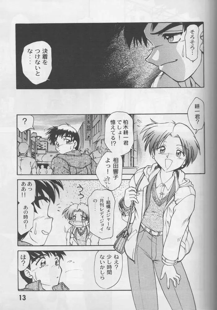 葉っぱの河流れ弐 Page.12
