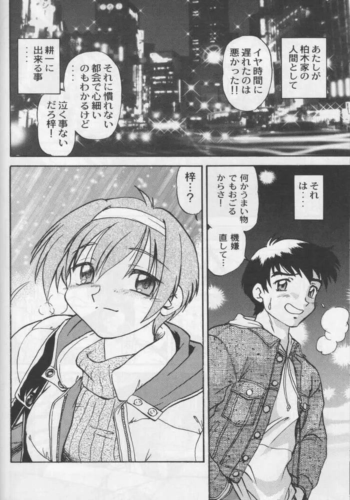 葉っぱの河流れ弐 Page.21