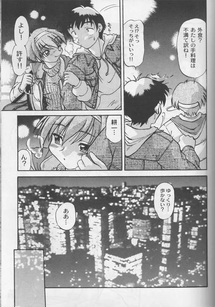 葉っぱの河流れ弐 Page.22
