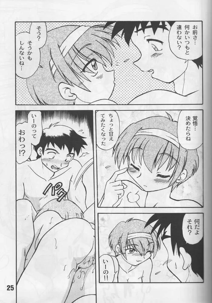 葉っぱの河流れ弐 Page.24