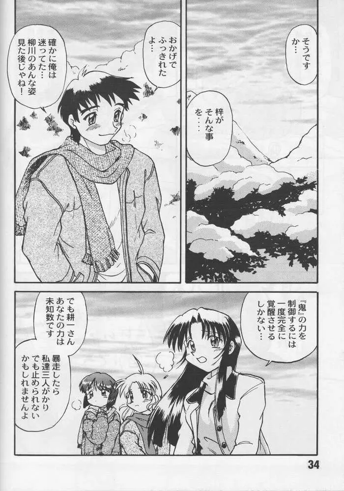 葉っぱの河流れ弐 Page.33