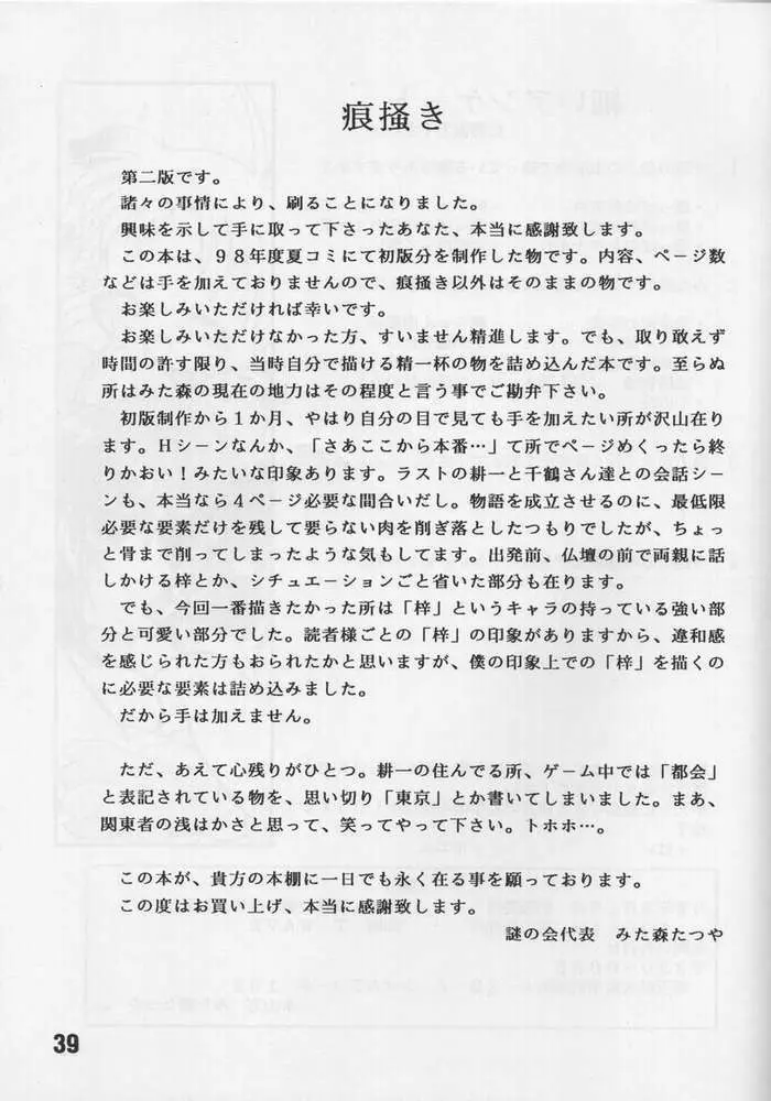 葉っぱの河流れ弐 Page.38