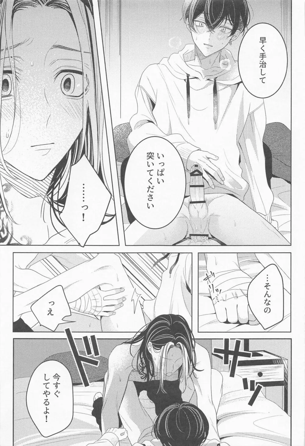 好きだから心配して Page.18