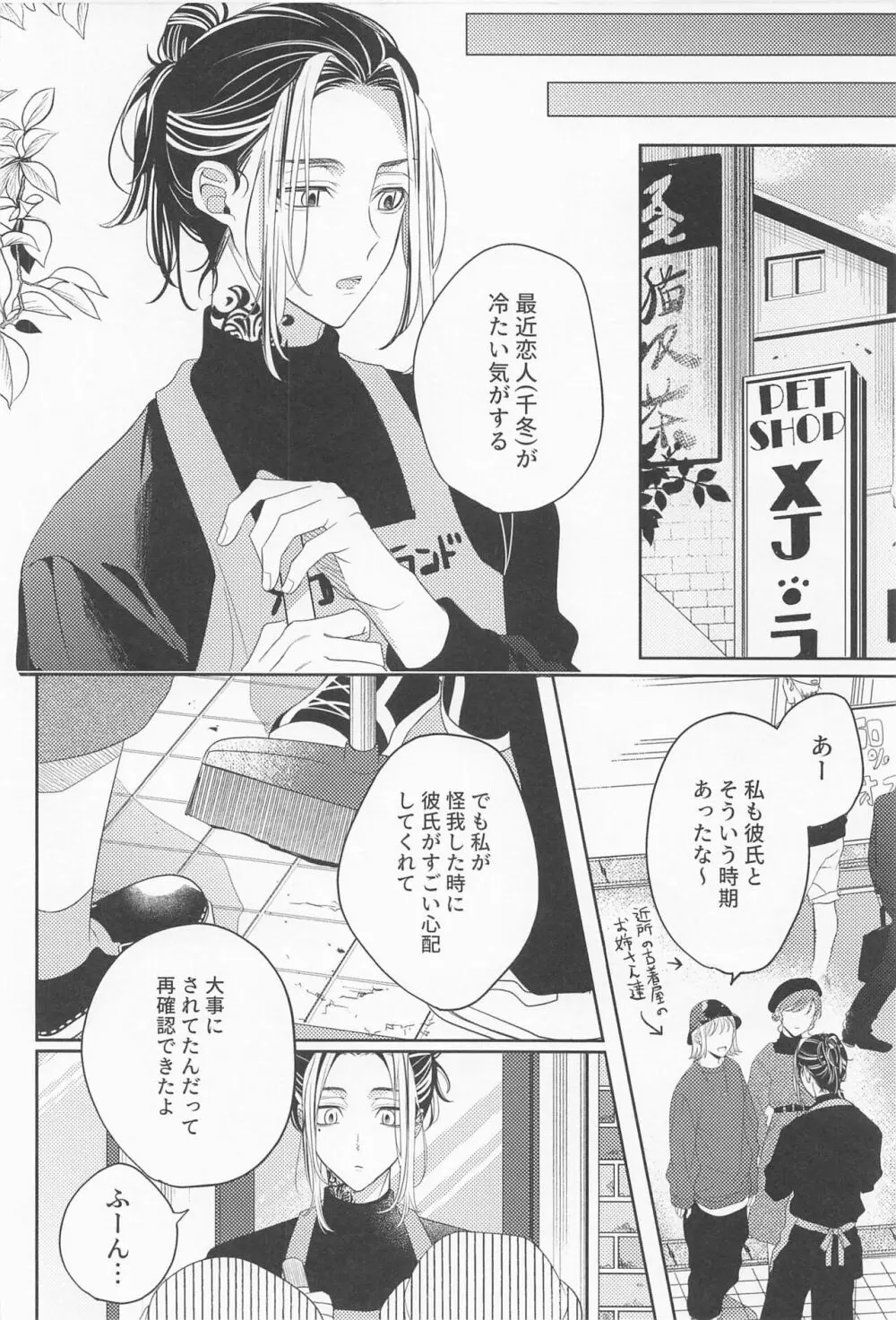 好きだから心配して Page.5