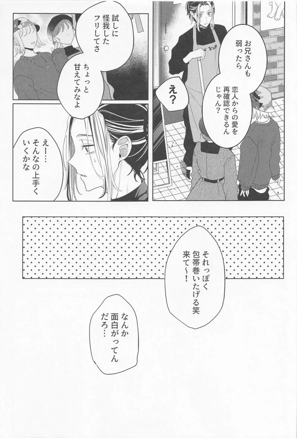 好きだから心配して Page.6