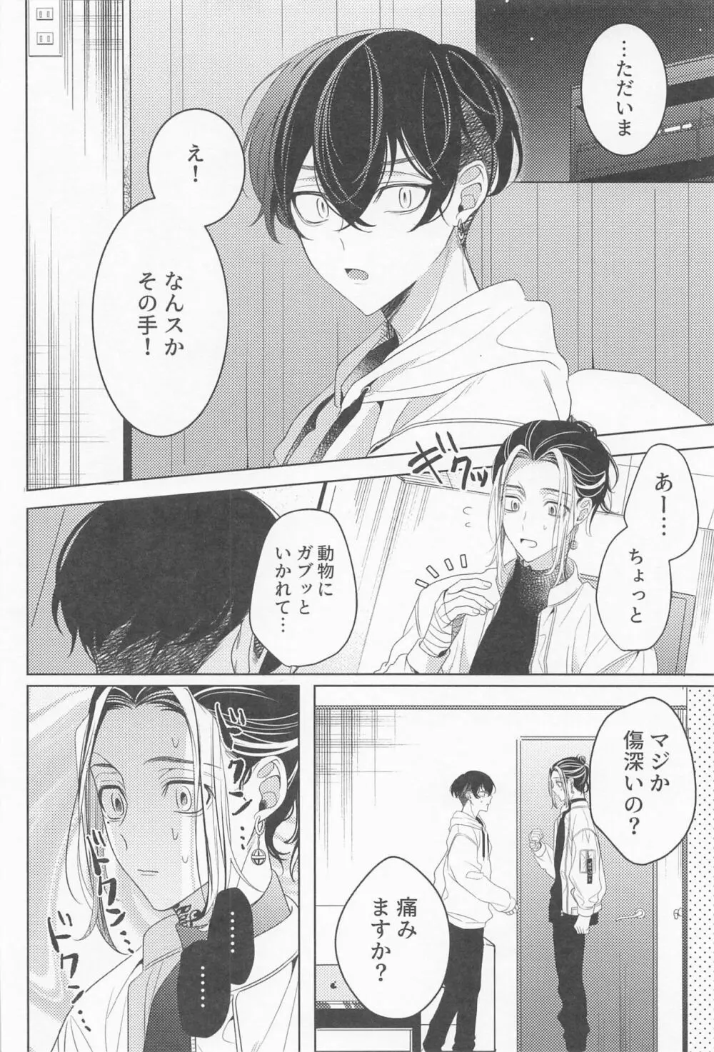 好きだから心配して Page.7