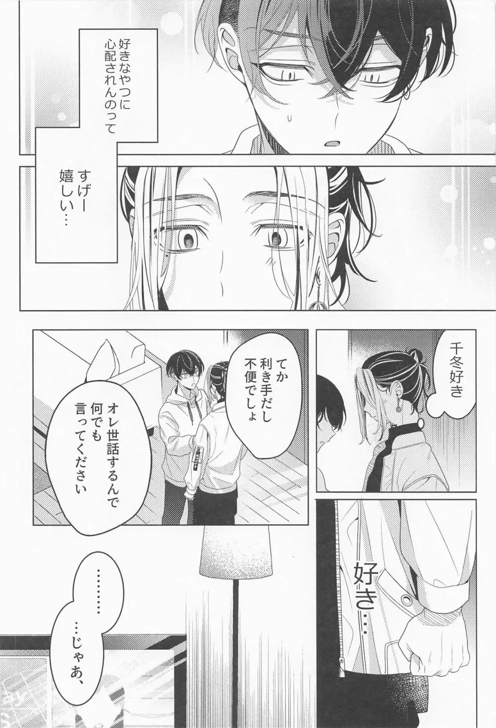 好きだから心配して Page.9