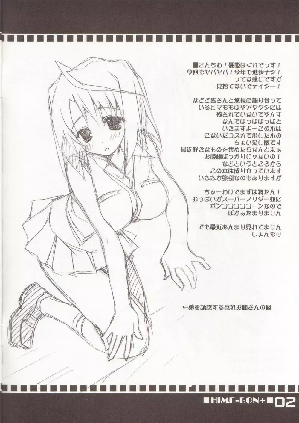 HIME-BON+ Page.2