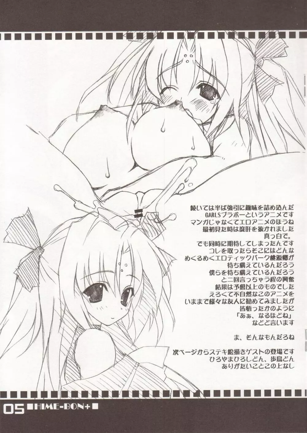 HIME-BON+ Page.5