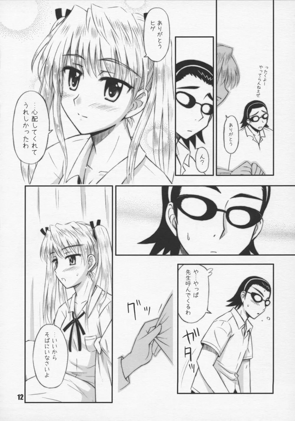 ハリーのしっぽ Page.11