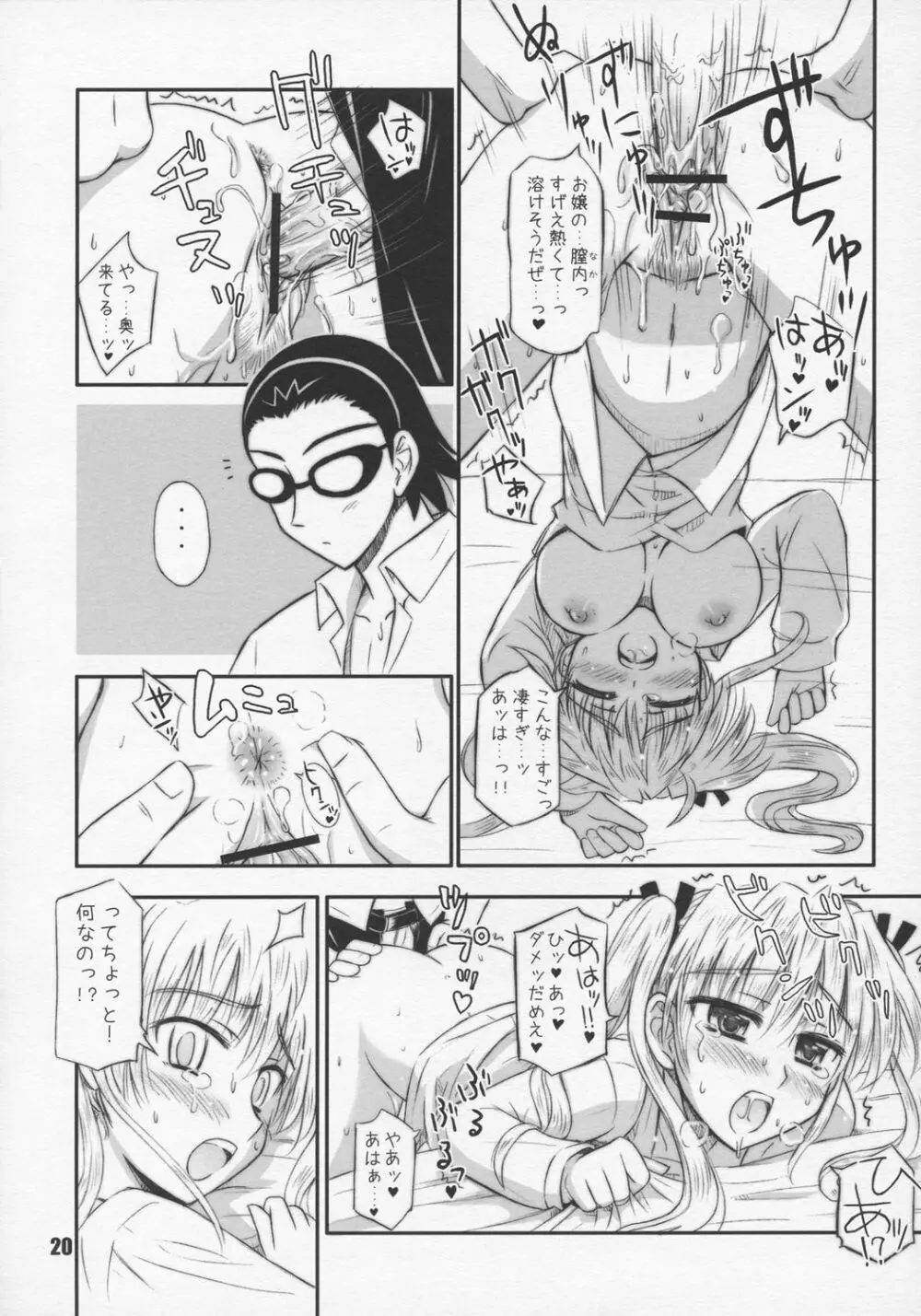 ハリーのしっぽ Page.19