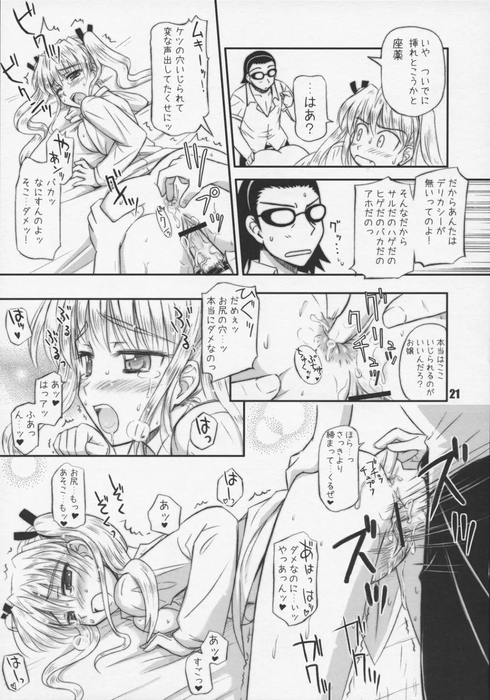 ハリーのしっぽ Page.20