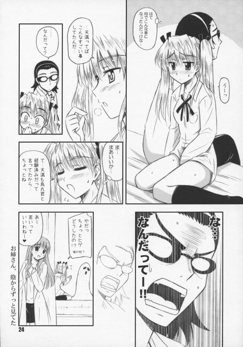 ハリーのしっぽ Page.23