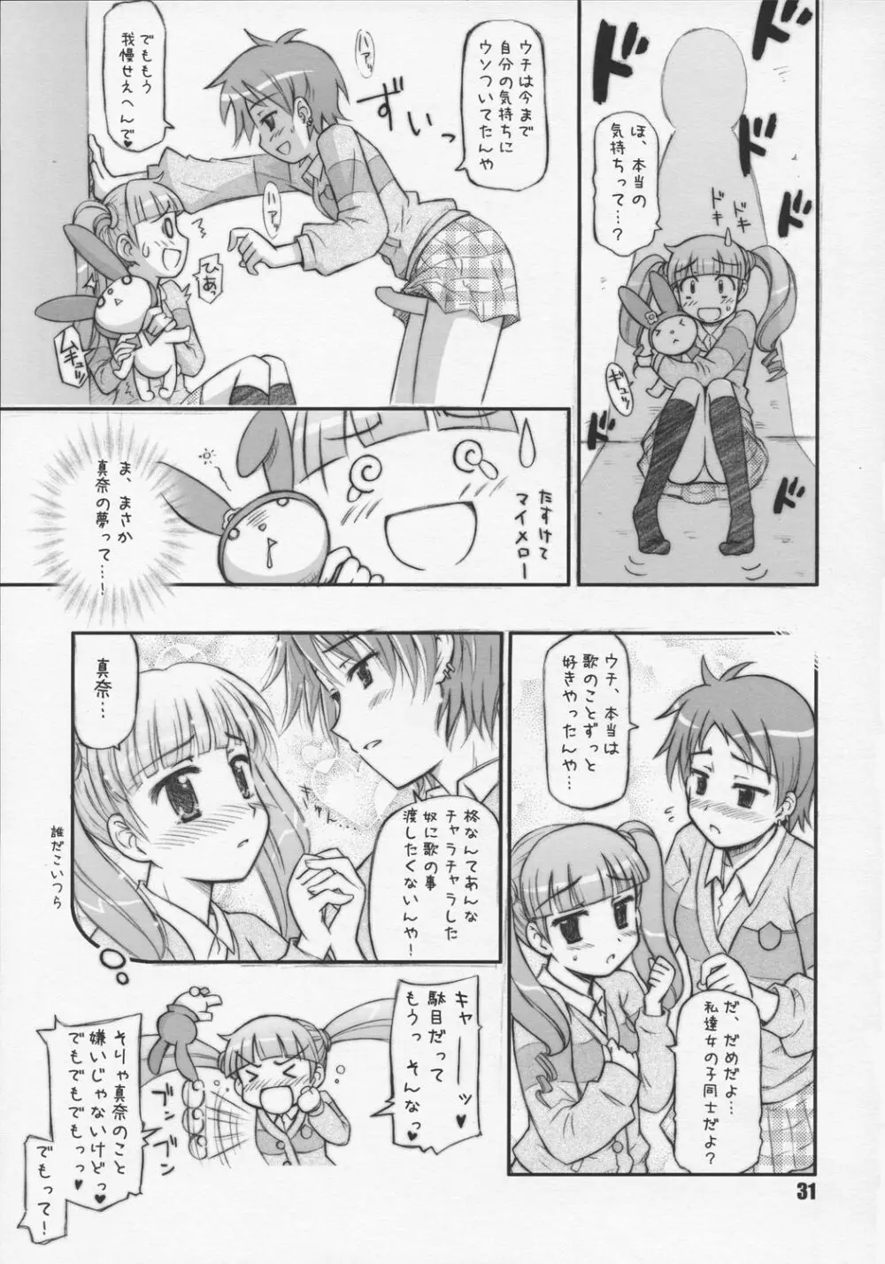 ハリーのしっぽ Page.30