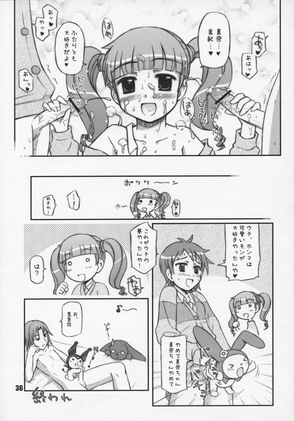 ハリーのしっぽ Page.35