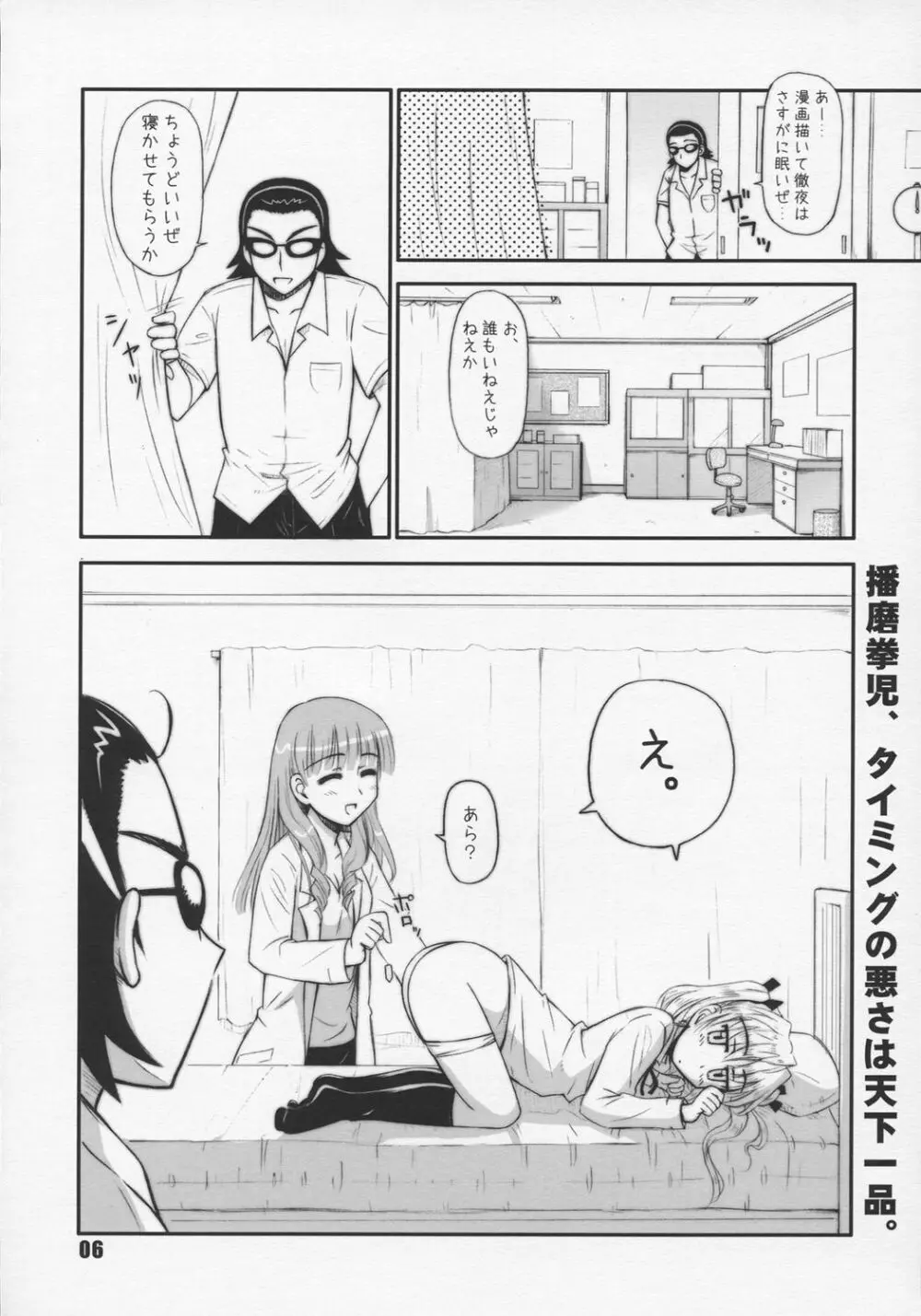 ハリーのしっぽ Page.5