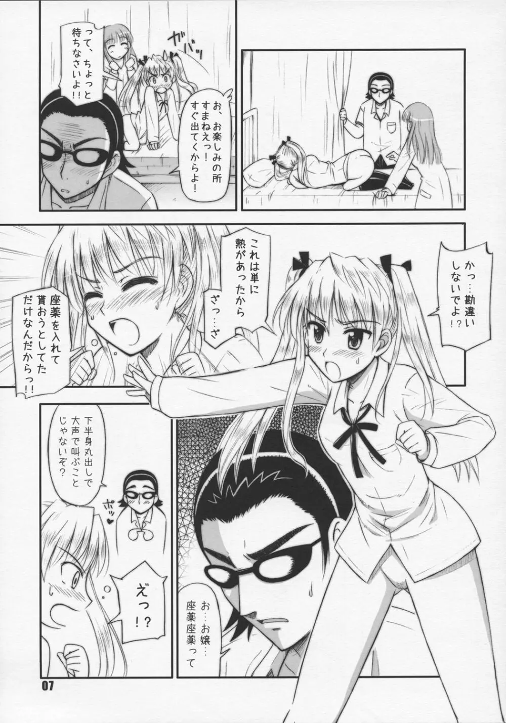 ハリーのしっぽ Page.6