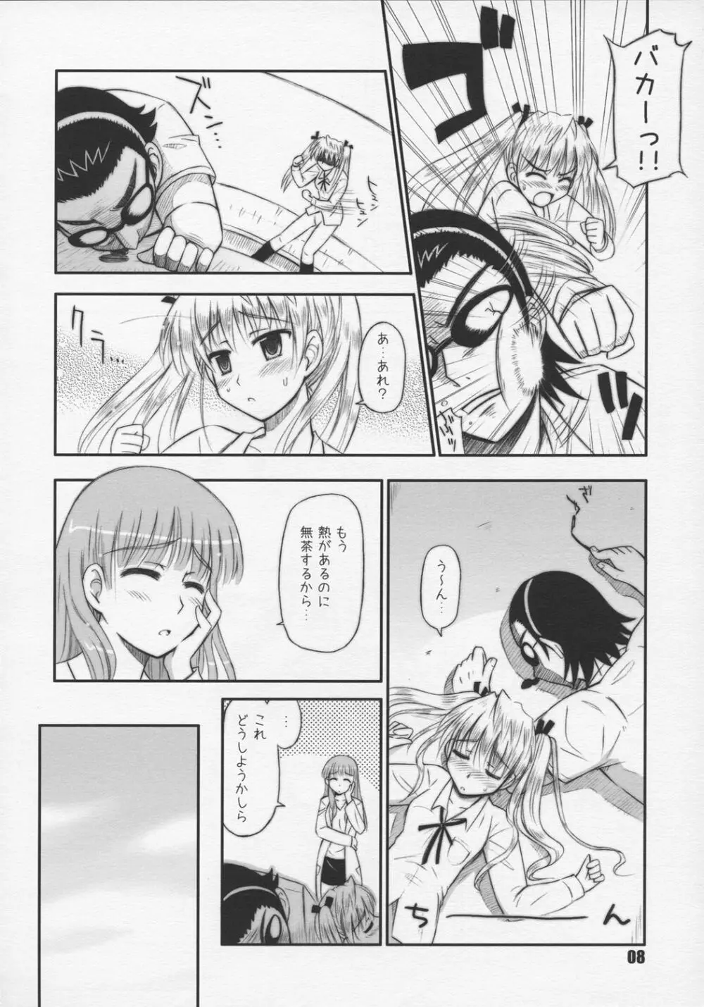 ハリーのしっぽ Page.7