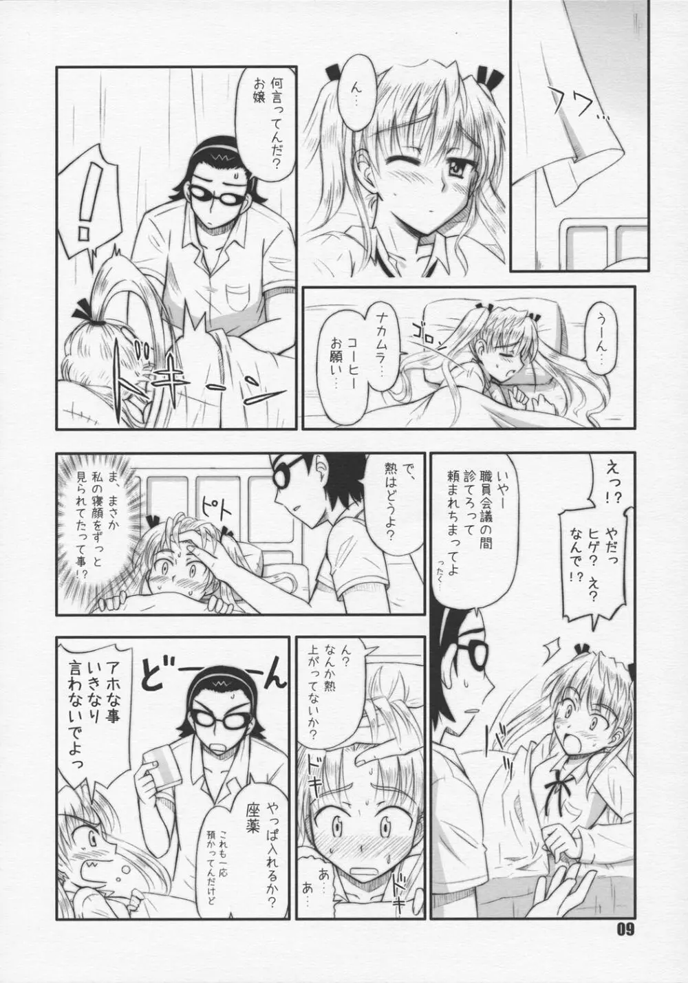 ハリーのしっぽ Page.8