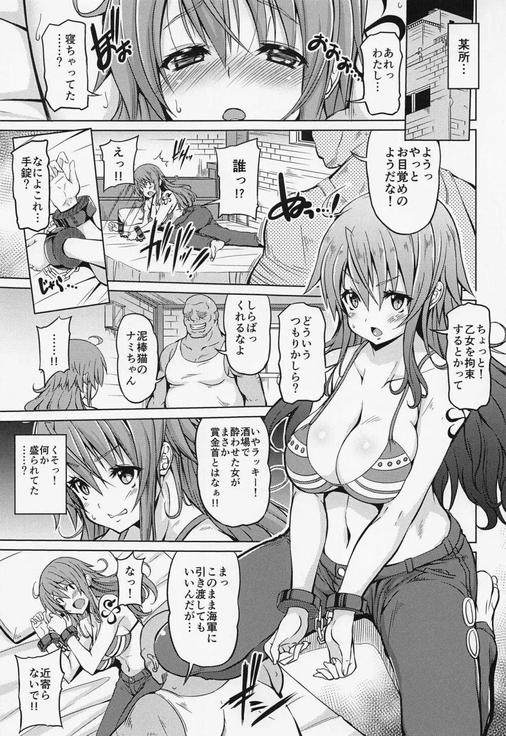 海賊巨乳・総集編 Page.4