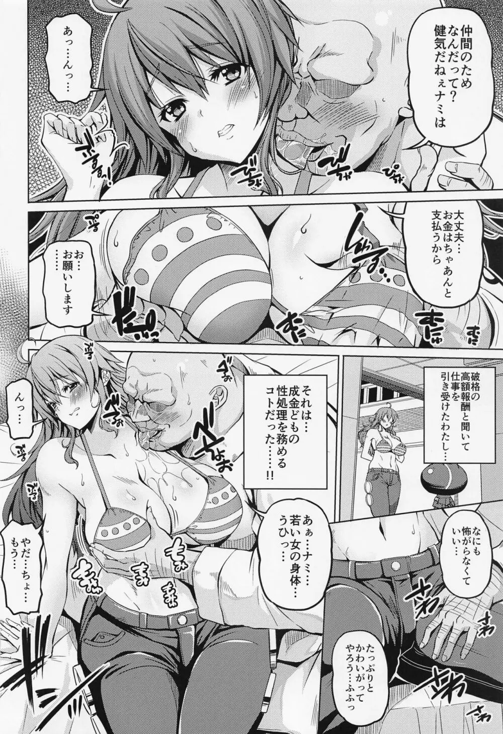 海賊巨乳・総集編 Page.51