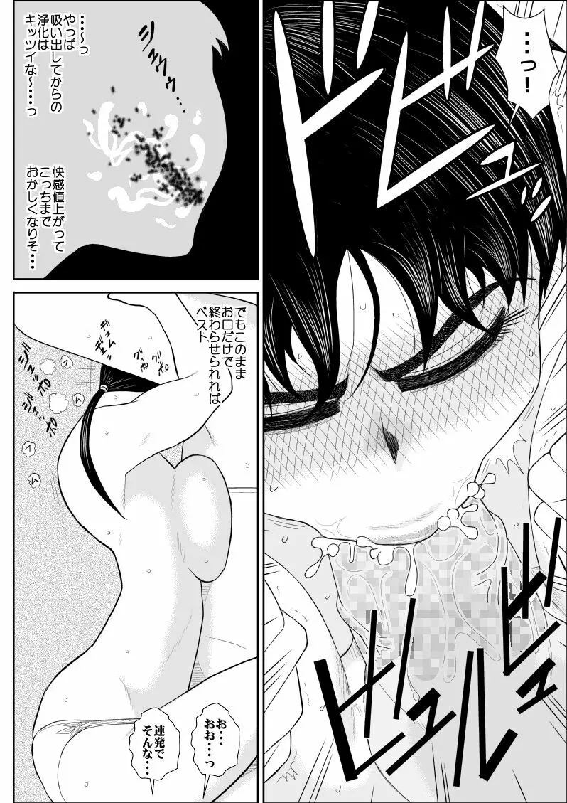 エロスヒーロー・ハイパワーちゃん・エロスバトル編 Page.31