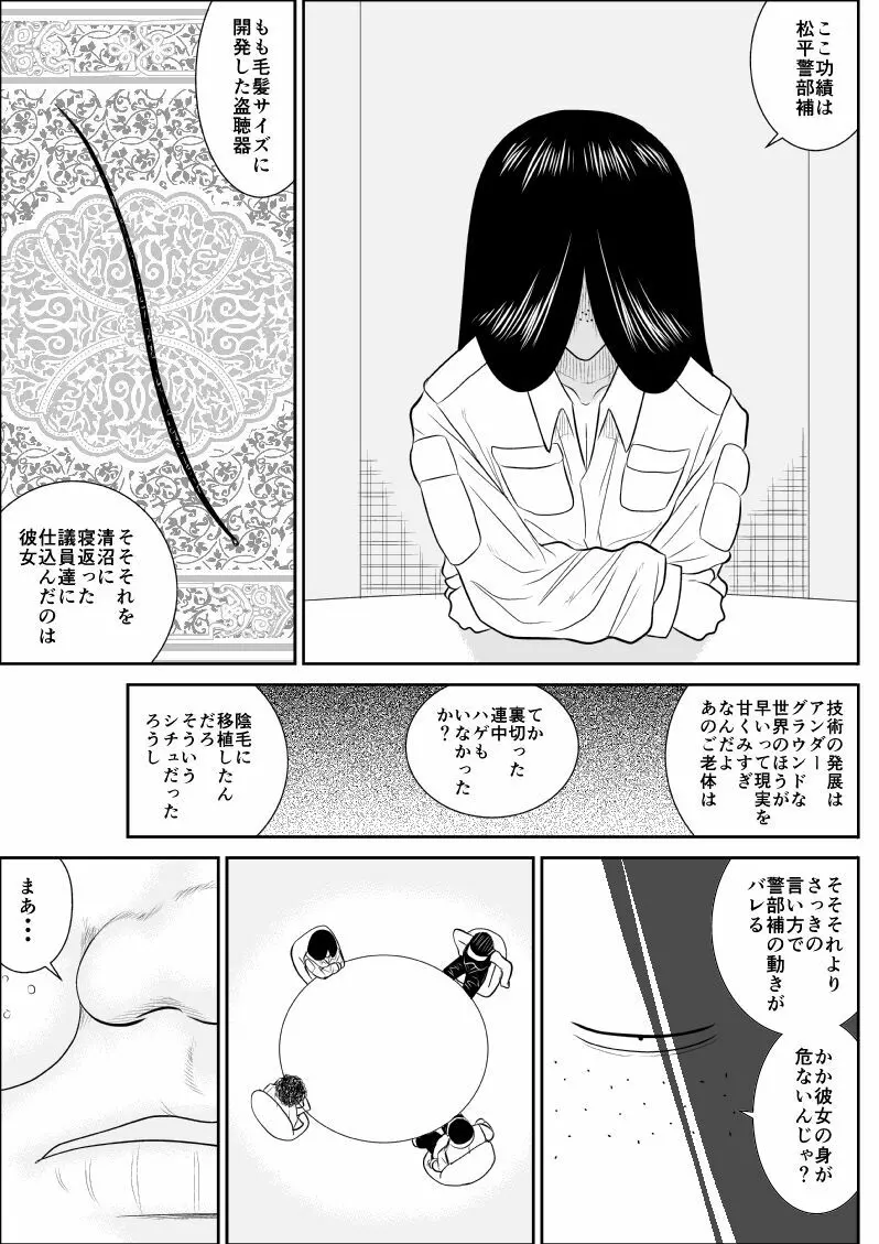 おんな警部補姫子４ Page.11