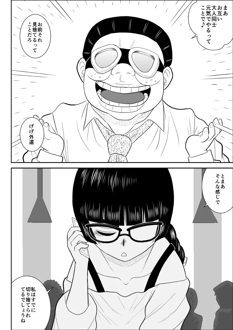 おんな警部補姫子４ Page.12