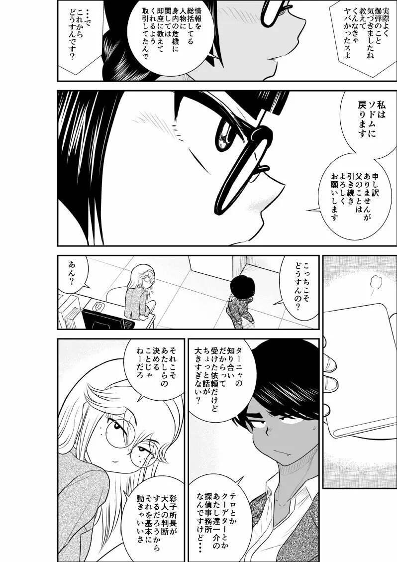 おんな警部補姫子４ Page.14