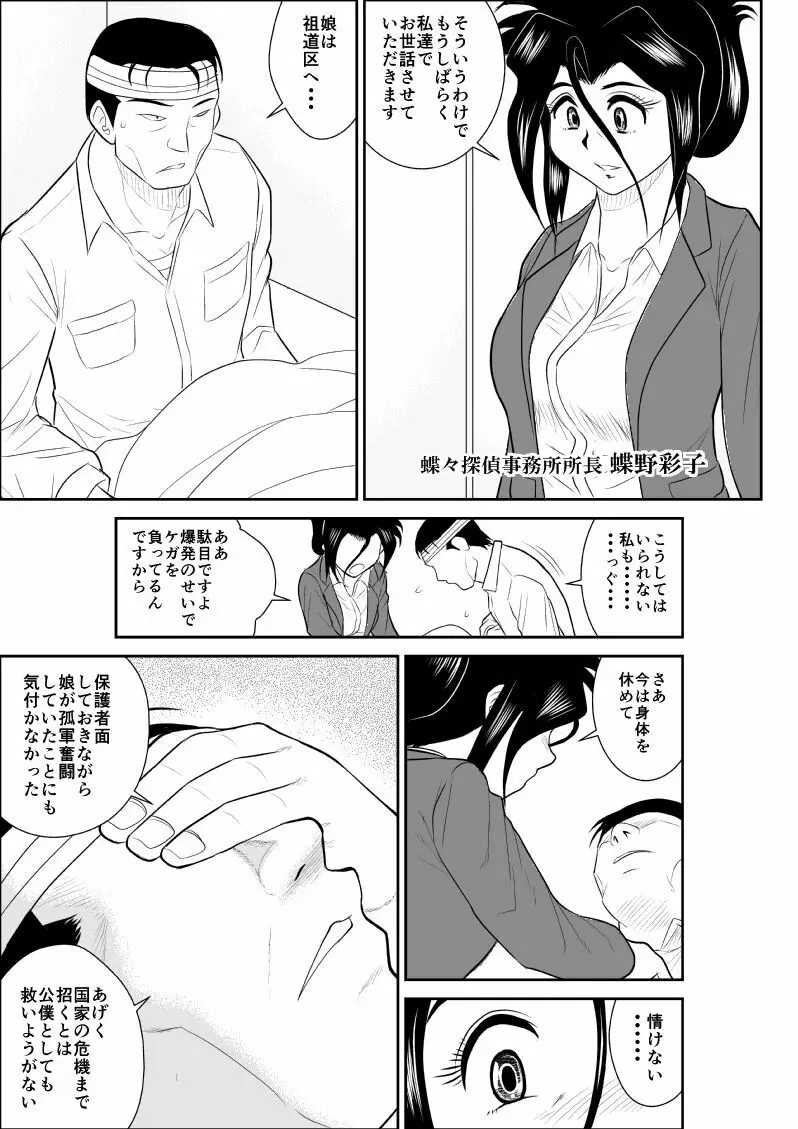 おんな警部補姫子４ Page.15