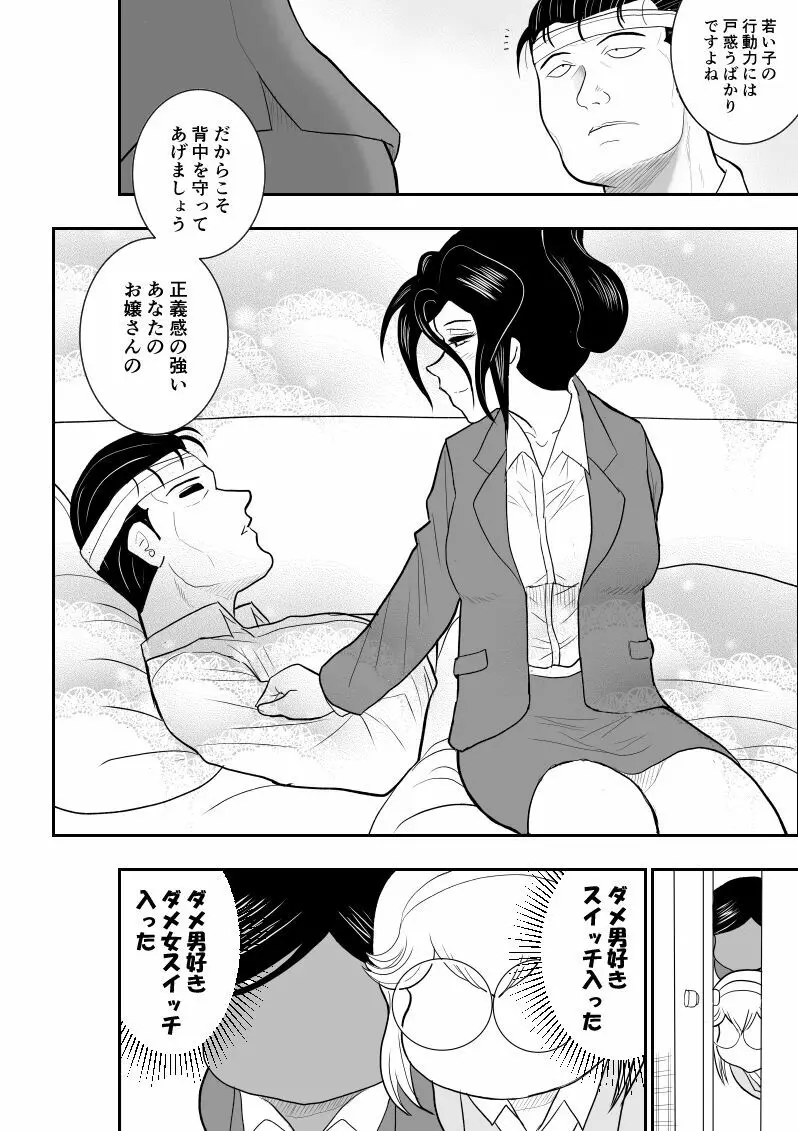 おんな警部補姫子４ Page.16