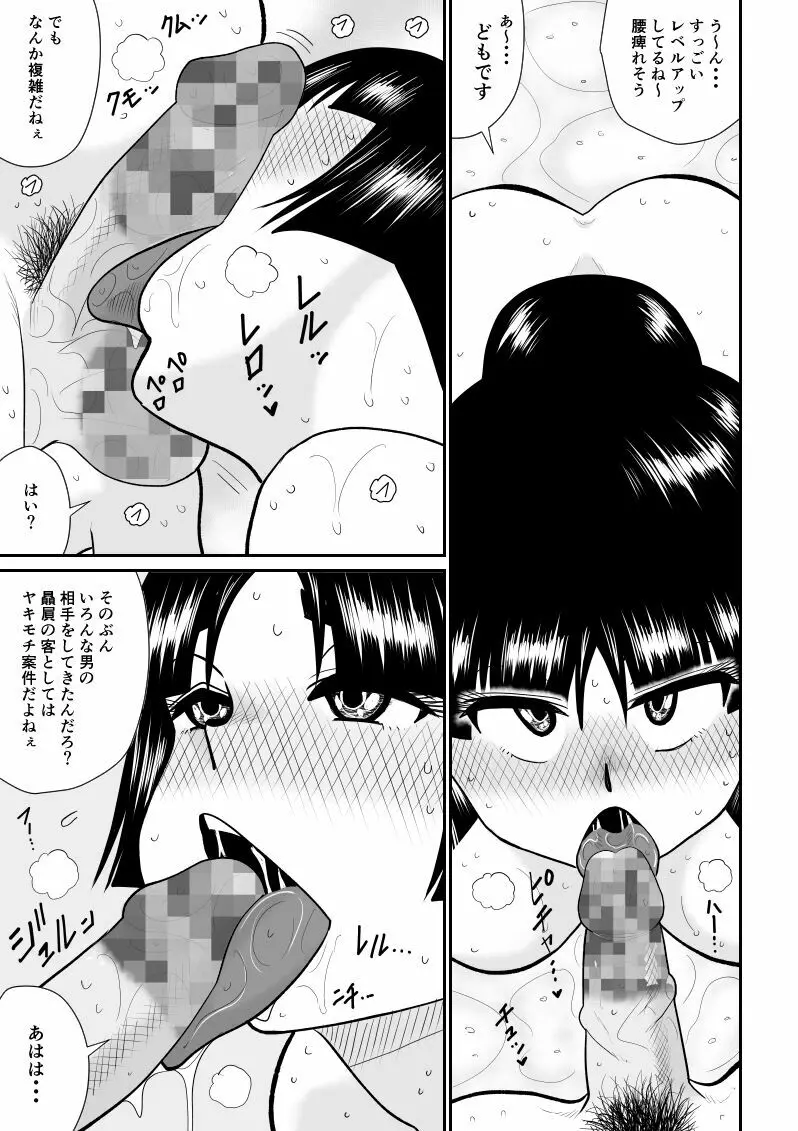 おんな警部補姫子４ Page.25