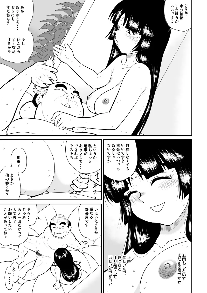 おんな警部補姫子４ Page.31