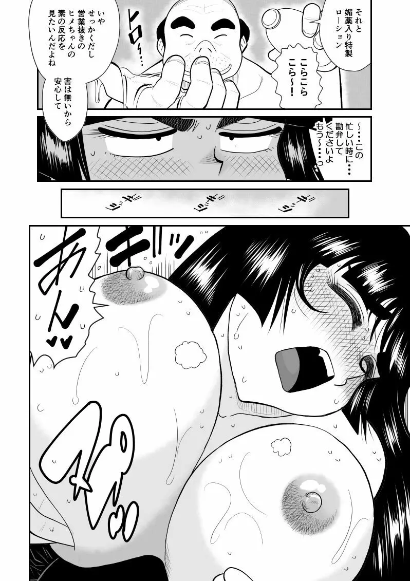 おんな警部補姫子４ Page.34