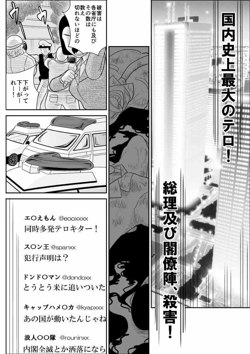 おんな警部補姫子４ Page.4