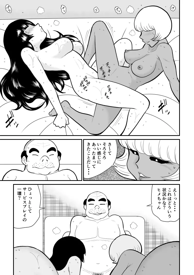 おんな警部補姫子４ Page.53