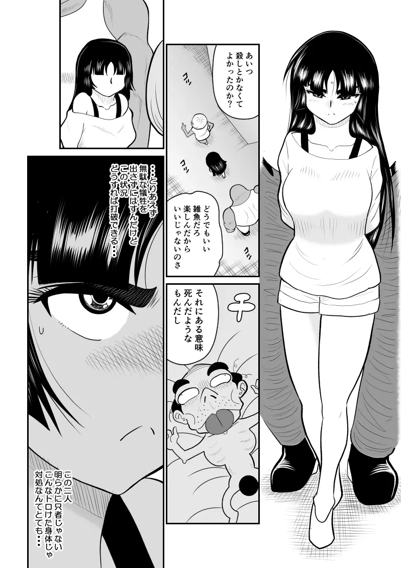 おんな警部補姫子４ Page.72