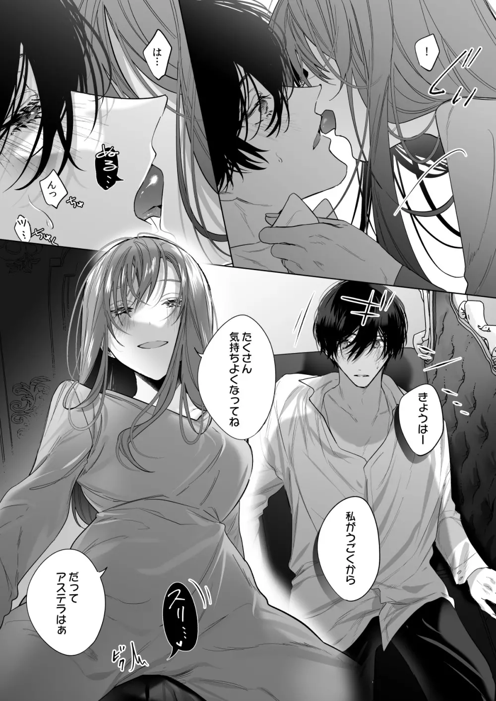 冷徹王子は溺愛の素質があるかもしれない 3 Page.65