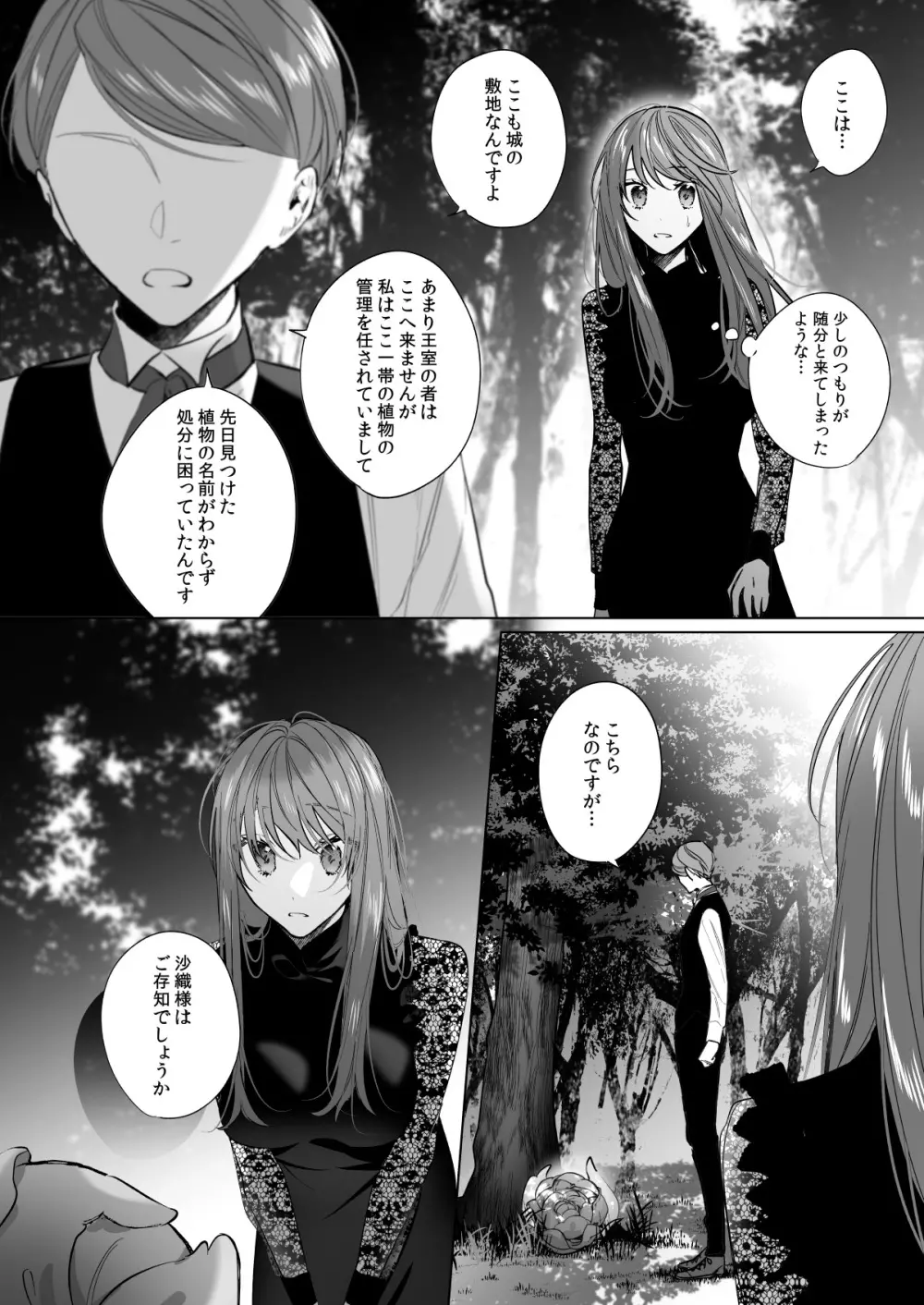 冷徹王子は溺愛の素質があるかもしれない 3 Page.8