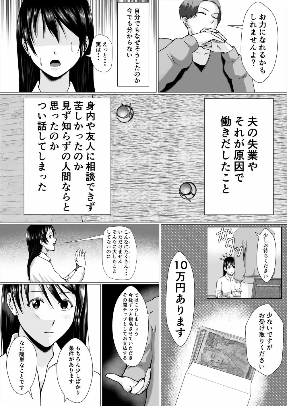 家事代行で働きだした人妻が寝取られるまで Page.11