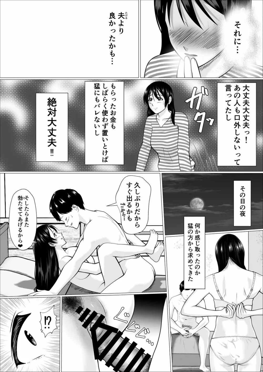 家事代行で働きだした人妻が寝取られるまで Page.25