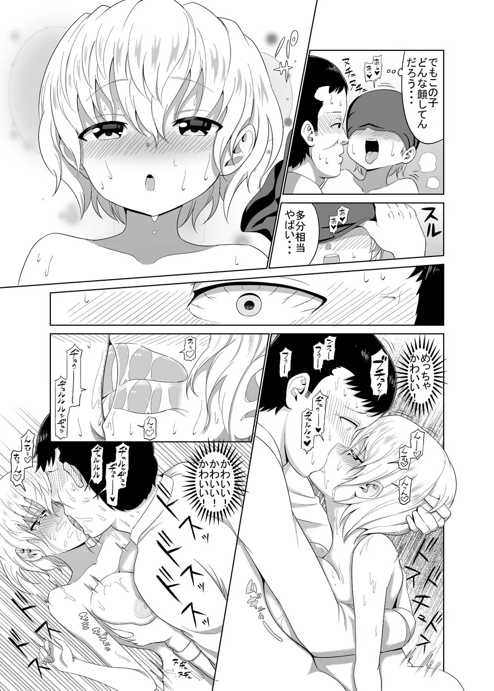 痴女が出た Page.3