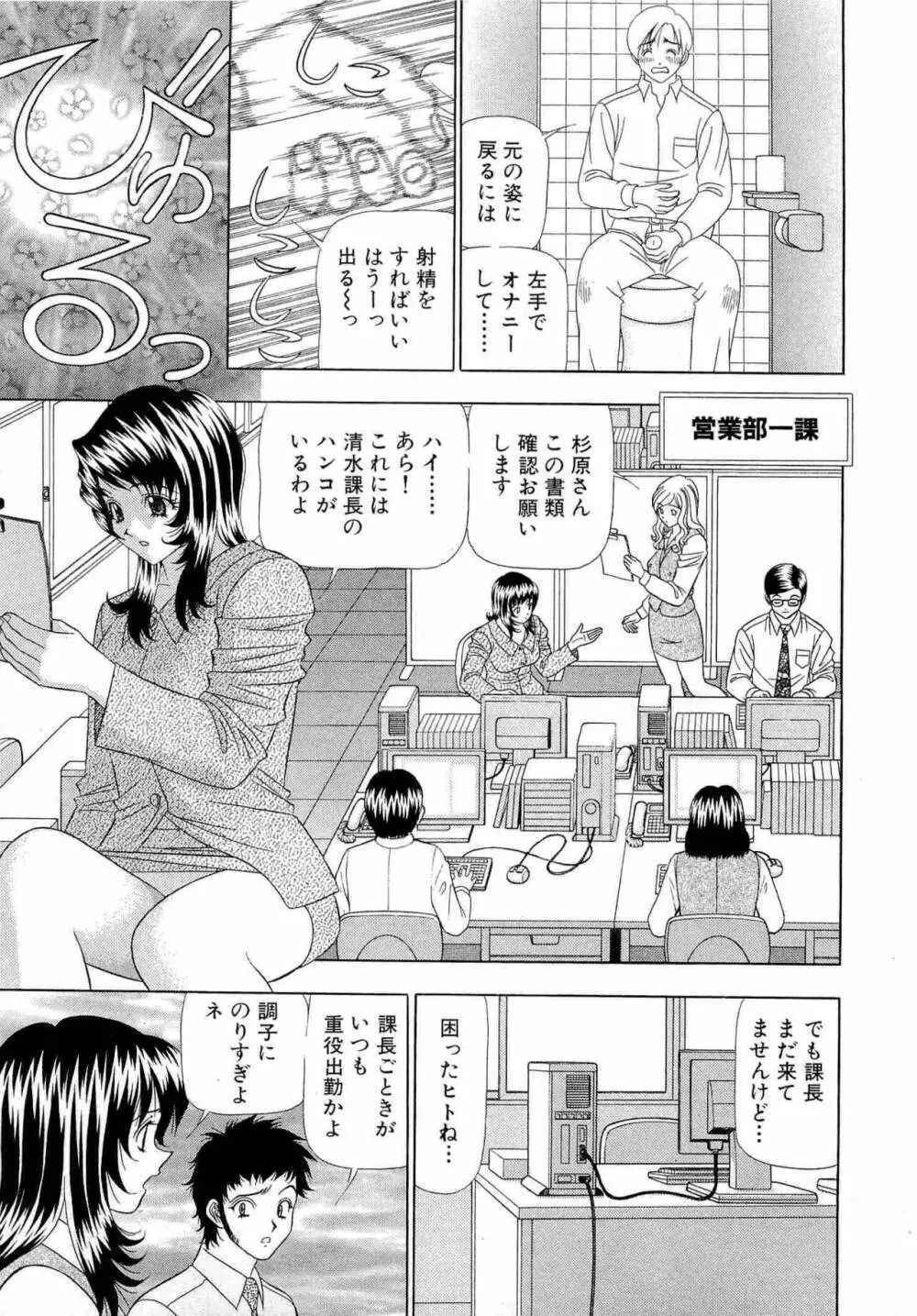 透明社員 vol1 Page.10