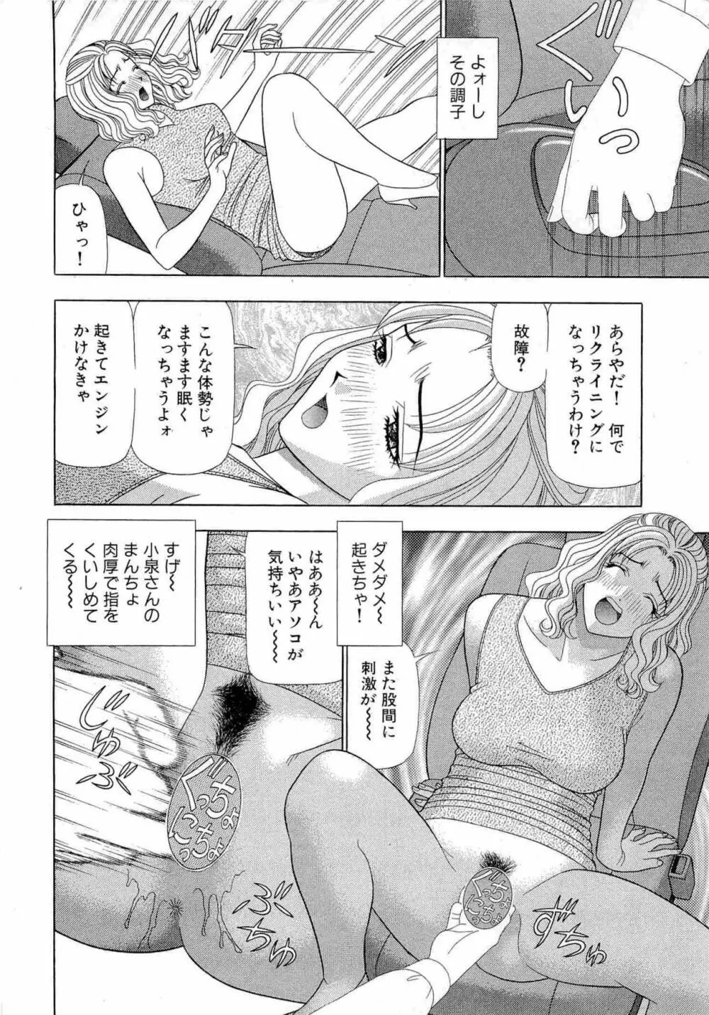 透明社員 vol1 Page.101