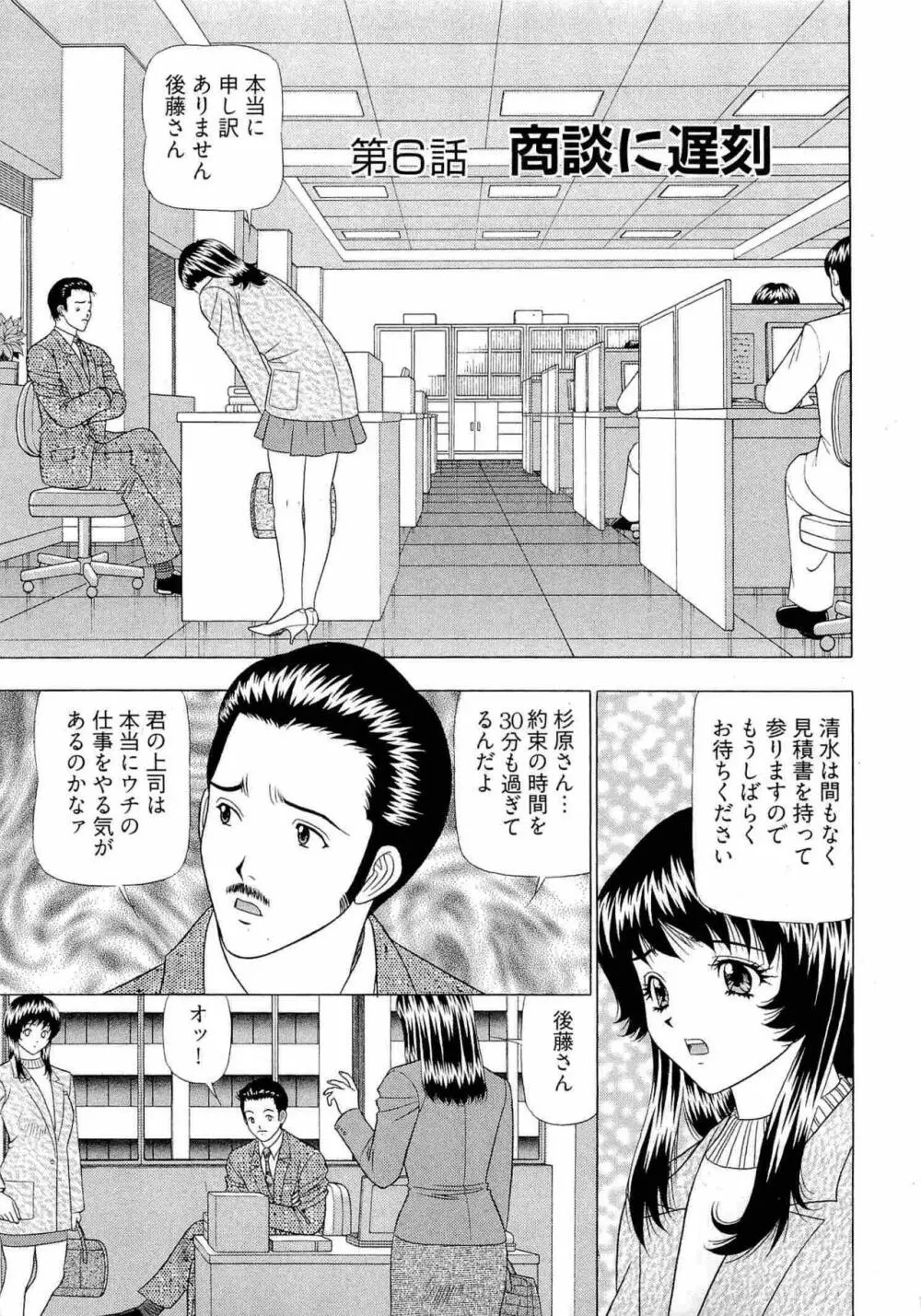 透明社員 vol1 Page.108